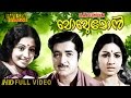Babumon Malayalam Full Movie Prem Nazir Jayabharathi HD
