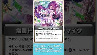 本日の新カード 2026／08／18 常闇トワのブレイクマイク #Shorts