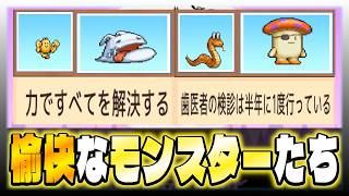 カイロソフトのツッコミどころ満載で愉快なモンスターたちを紹介～魔王城ものがたり編～