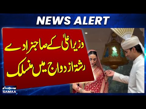 Maryam Nawaz's son Junaid Safdar engaged in marriage | Samaa TV