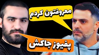 اتحاد پیشرو و هیچکس علیه ضیا 🔥 بوی همکاری تاریخی میاد؟