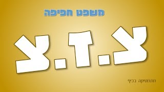 גיאומטריה | חפיפת משולשים - משפט חפיפה צלע זוית צלע (צ.ז.צ)