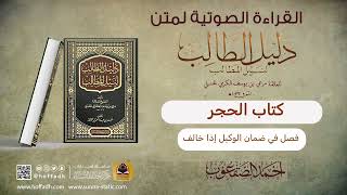 صورة فصل في ضمان الوكيل إذا خالف