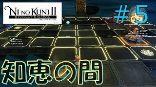 【謎解き】ゆう＆けんくんの二ノ国Ⅱ実況 #5