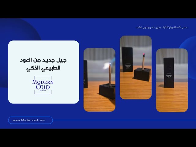 العود الذكي + مبخرة