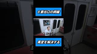 【8番のりば】気づかなくていいところにばかり気づく男【切り抜き】 #ひとくち実況 #切り抜き動画 #8番のりば