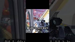 APEXが軽くなるかもしれない神アプリ知ってる？ 【APEX エーペックスレジェンズ】