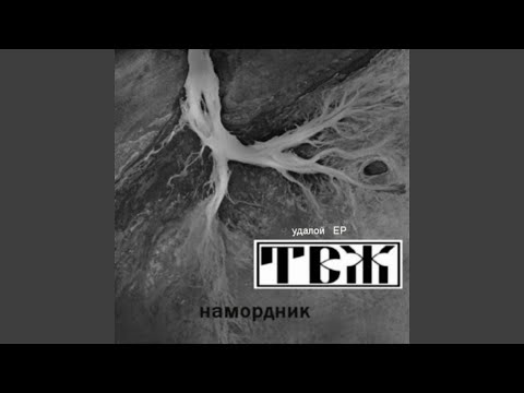 Буду в Пензе - позвоню (feat. Дрим, Насморк)