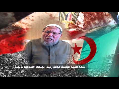 كلمة الشيخ عباسي مدني حول أحداث مصر