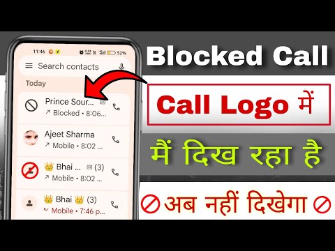 block call log problem | blocked call logs kaise hataye