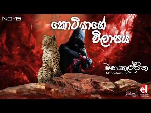 Manakkalpitha_-_Kotiyage_Vilapaya_Sinhala_Rap_(Num