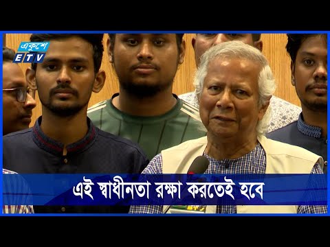 ছাত্র-জনতার অভ্যুত্থান- ‘দ্বিতীয় স্বাধীনতা’, এই স্বাধীনতা রক্ষা করতেই হবে