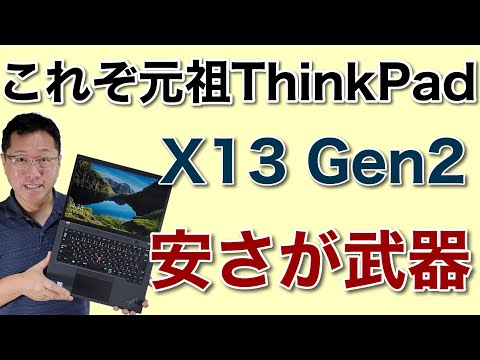 Thinkpad X13 Gen2 訳あり・ジャンク 32,800円 | ネット最安値の価格