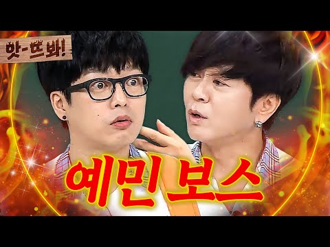 앗! 로커 필수 요소 🔥예민미🔥 서로 까다롭다 디스하는 하현우X윤도현｜아는 형님｜JTBC 180825 방송