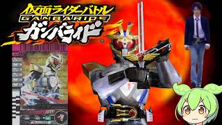 イクサ解説【仮面ライダーバトルガンバライドDS】【ずんだもんデッキ紹介】753は315です（セーブ＆バーストモード）