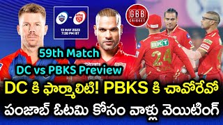 DC vs PBKS 59th Match Preview And Playing 11 Telugu | IPL 2023 PBKS vs DC Prediction | GBB Cricket