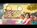#srivalli #Marathi Song | #श्रीवल्ली #मराठी | Singer Prajwal Kale | Directed By Akshay Koli 
