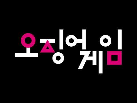 Squid Game OST - Round and Round (둥글게 둥글게) | Mingle (짝짓기 게임) | Jjakjisgi Geim | 오징어 게임 | 10 Hours