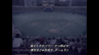 NEUTRINOで大洋時代の応援歌を歌わせてみた