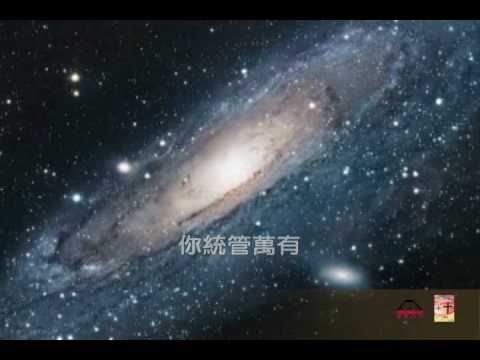 【詩歌】耶和華神已掌權