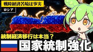 ｢ロシアが統制経済に移行した｣は本当なのか