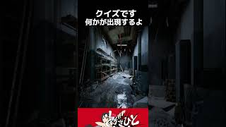 みんなは俺より早く気付けるかな？【FOCUS】#shorts