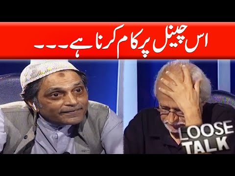 Tu Kiya Katna Chahta Hai 😂😂 Moin Akhtar | Loose Talk