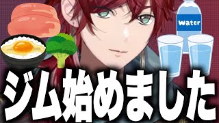 ジムに通い始め食生活も健康的になり、リスナーから心配されるローレン【ローレン・イロアス/にじさんじ/切り抜き】