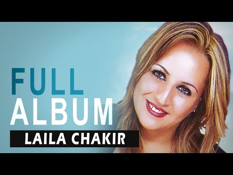 Laila Chakir - Yemach Thurar | Full Album
