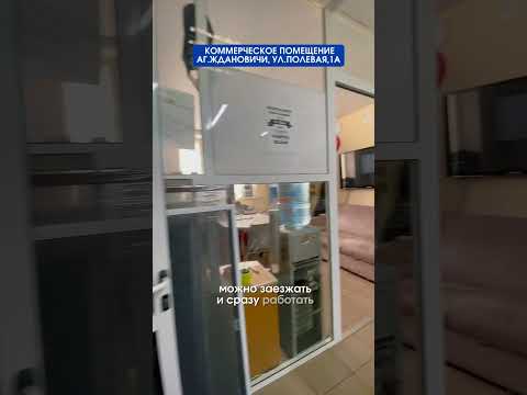 фото полевая ул, 1а, агрогородок ждановичи, ждановичский сельсовет, минский район, минская область, офис, 59.2 м² 0