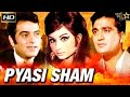PYASI SHAM 1969 FULL HINDI MOVIE SUNIL DUTT FEROZ KHAN SHARMILA TAGORE AMAR KUMAR SRE