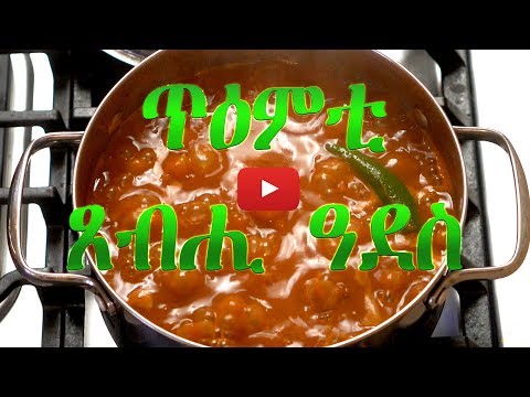 Xebhi Ades ጥዕምቲ ጸብሒ ዓደስ