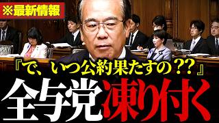 【話題】※「公約守れよ」参政党の安藤幹事長が約束を守らない政府にブチギレ。真面目な国民が損ばかりする日本の闇【参政党/安藤裕/自民党/高市早苗/財務省】