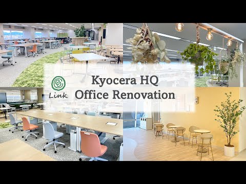 【京セラ公式】 本社ビル 新オフィス紹介_京セラ株式会社