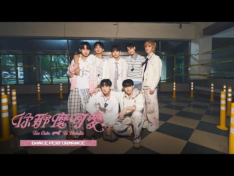 F.F.O ‘你那麼可愛Too Cute To Handle’ Dance Performance Video