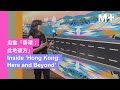Inside Hong Kong Here And Beyond