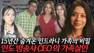 Download lagu A real-life soap opera! The shocking twist in the murder of Indian upper-class sisters mp3 Download lagu A real-life soap opera! The shocking twist in the murder of Indian upper-class sisters mp3