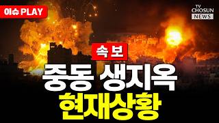 [????이슈PLAY] 트럼프, 이란 제안 거부…핵 합의 전까지 해상 봉쇄