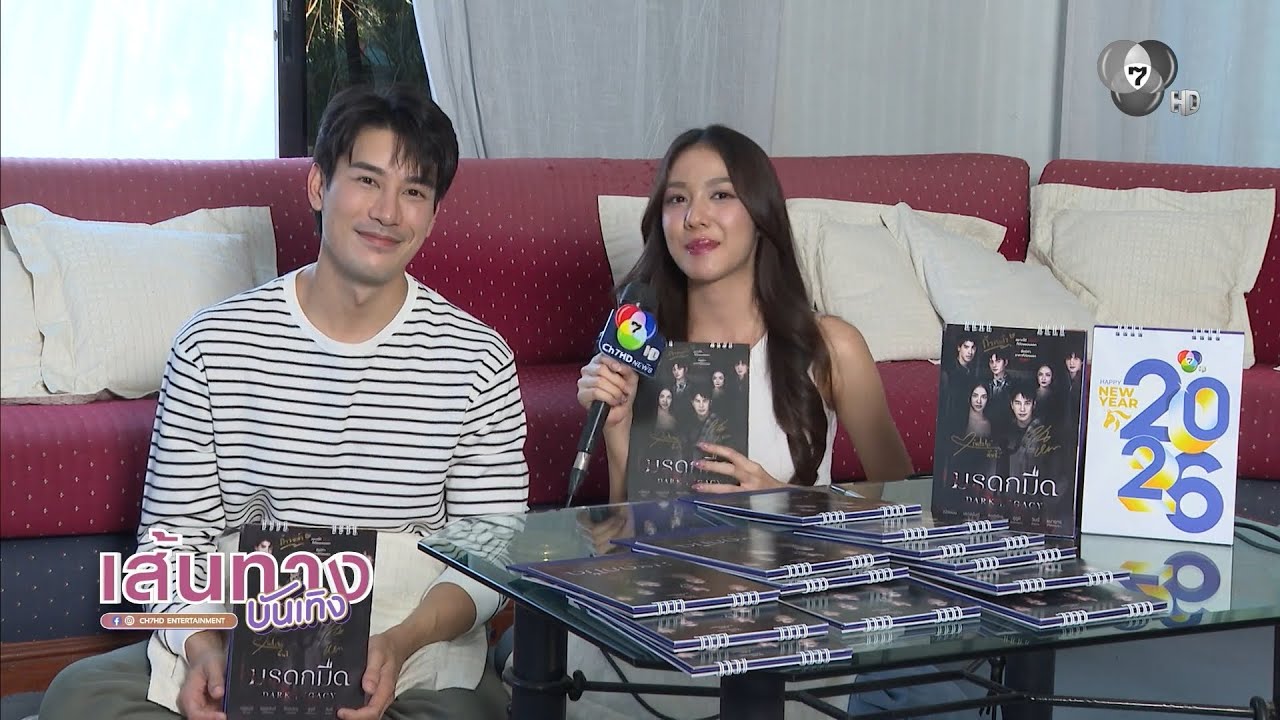 เส้นทางบันเทิง | FULL EP | 14 ม.ค.69