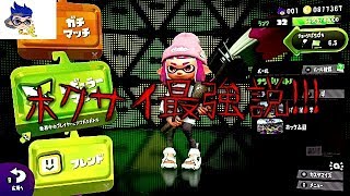 スプラトゥーン２　実況動画♯２６　ホクサイ最強説その１