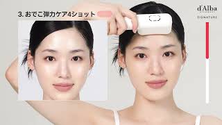 シグネチャーオールセラダブルショットの使い方法
