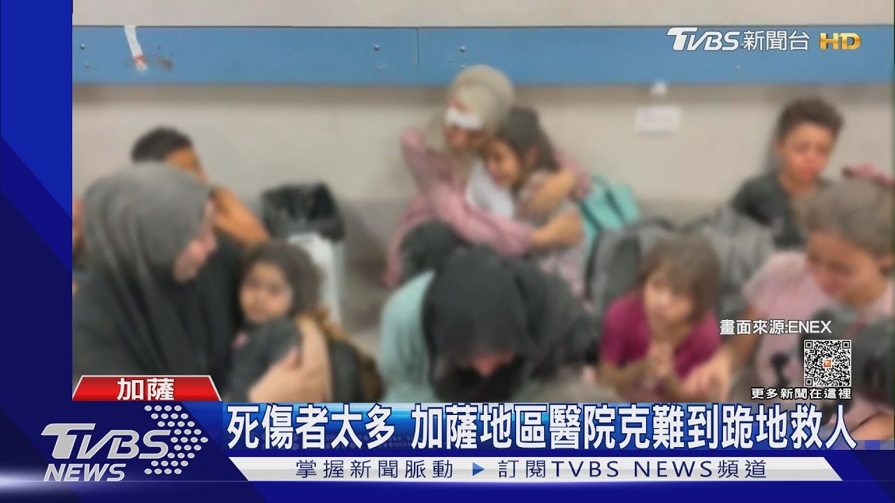 記者連線見遺體不斷抬出 加薩醫院遭炸逾500死