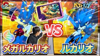 メガルカリオ vs ルカリオ！どっちが強い！？伝説のつばさチャレンジでタッグバトル発生してほしい～！！【ポケモンフレンダ ベストタッグ1弾】