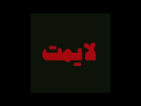 Lemat | لايمت