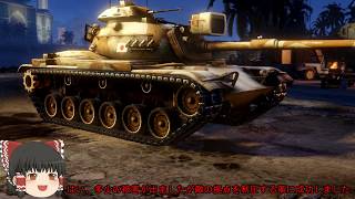 現代装甲戦（Armored Warfare) ゆっくり実況 Part3 予告