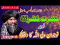 Hazrat Khizar A S Aur Naujawan Ka Iman Afroz Waqia Dr Suleman Misbahi Life Changing Emotional Bayan