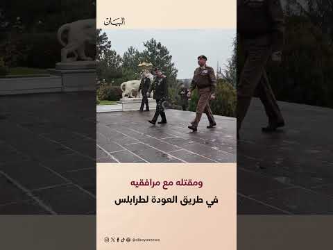 الظهور الأخير لرئيس الأركان الليبي، محمد علي الحداد، أثناء استقباله في تركيا