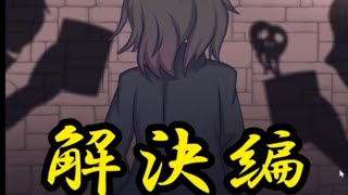 【犯人→警察側視点でも描かれるサスペンスアドベンチャーゲーム】SHOCK Last liquor 実況プレイ最終回