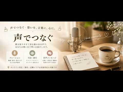 朗らかな声でイベント司会やナレーションをします イメージ1