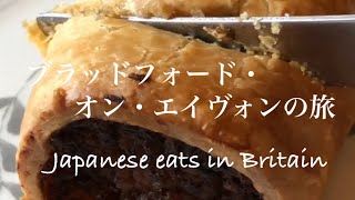 Bradford on Avon (England)イギリスvlog.可愛い町/14世紀のタイズバーン,フリーメイソン集会所を発見/ティームでクリームティー、パブでエイヒレ料理を楽しむ。